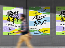 MeiLin 青年節(jié)