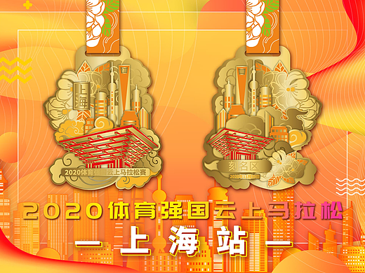 2020马拉松奖牌-上海