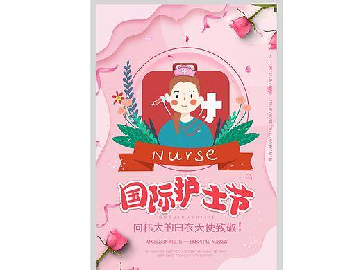 国际护士日