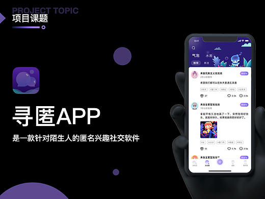 《寻匿》APP