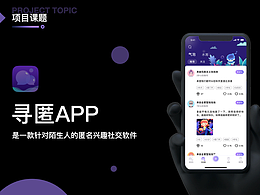 《寻匿》APP