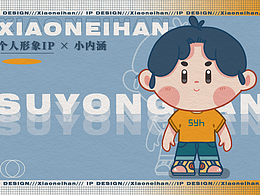 個人IP創(chuàng)作 - 小內涵