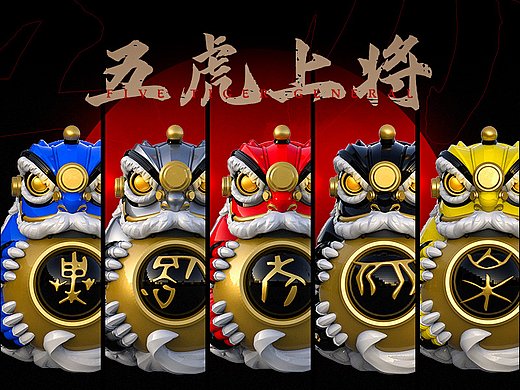五虎上将（个人主页-ZNjA1MDIxMTY=） - IP形象 - 站酷设计师Arash岚原创素材 - 站酷ZCOOL