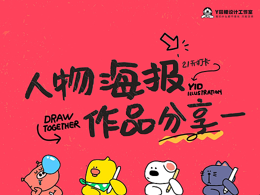 #视觉分享#扁平人物海报学员作品一【2023年12月更新】