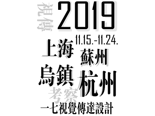 华东考察书籍装帧设计