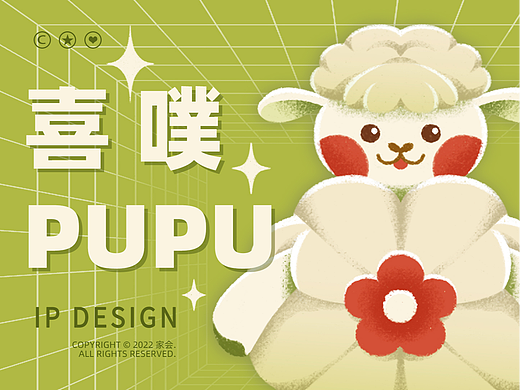 喜噗PUPU 原创IP设计