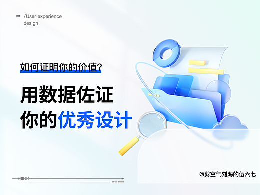 从感性到理性,万字长文带你用数据量化设计