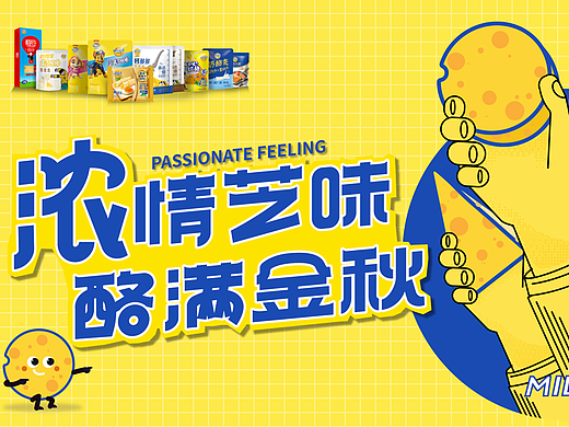 关于妙可蓝多的一些设计···（个人主页-ZNjIyNTcyMDQ=） - 宣传物料 - 站酷设计师Gabriella方方土原创素材 - 站酷ZCOOL