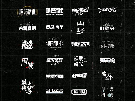 字形字标总结