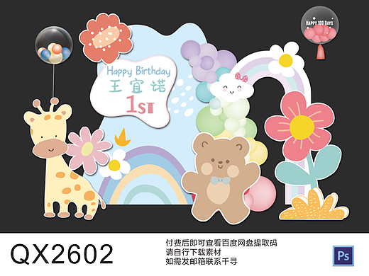 手绘动物素材蓝色长颈鹿小熊彩虹花朵百天十周岁素材