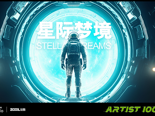 星际梦境