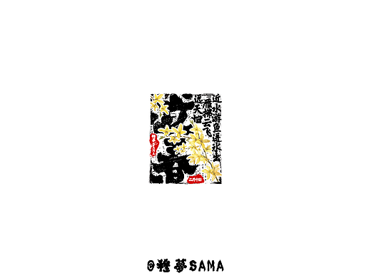 《二十四节气》书法字标设计