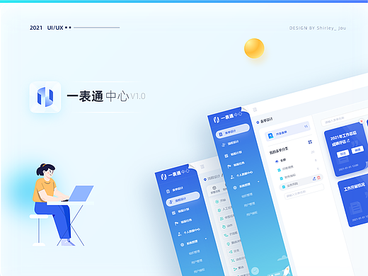 B端管理平台-一表通