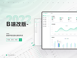 B端设计作品集