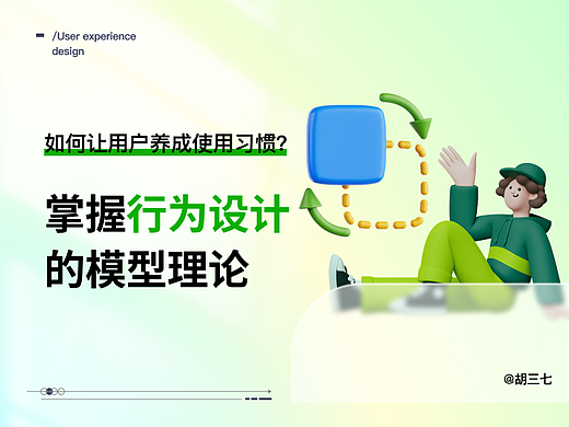 万字文章深入解读，让用户养成使用习惯的产品逻辑