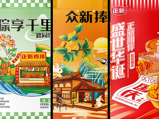 正新鸡排门店节日款定制设计