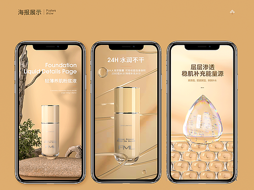 化妆品粉底液详情页案例