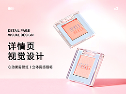 腮红详情页 | 眉笔详情页x2