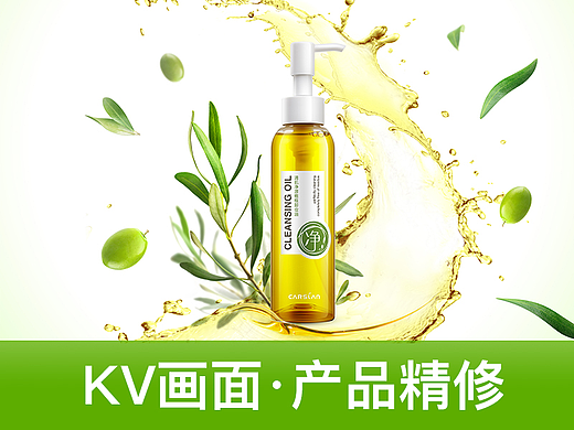 卡姿兰丨KV画面&产品精修【教程】