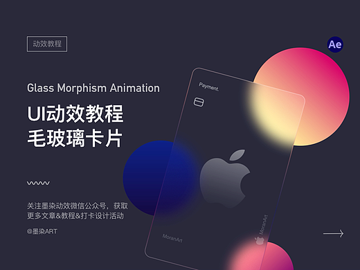 AE简单几步制作毛玻璃卡片动效