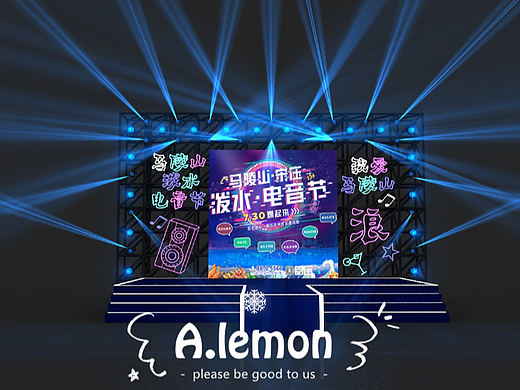 泼水电音节舞美效果图