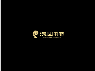 浅山书苑 企业员工服T恤 x 定制牛