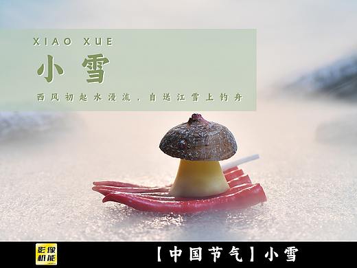 【中国节气】小雪