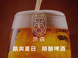 昂森啤酒品牌LOGO设计