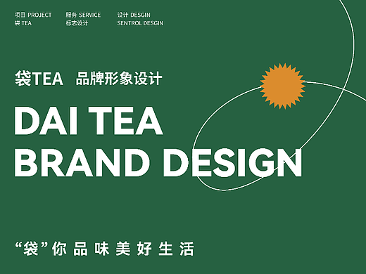 袋TEA品牌形象设计