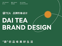 袋TEA品牌形象设计