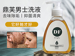 男士洗液主圖