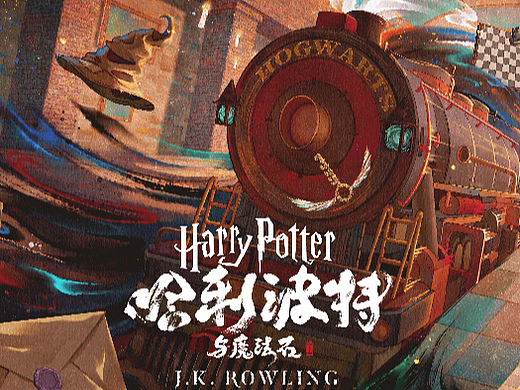 《哈利波特与魔法石》独家中文版有声书封面海报