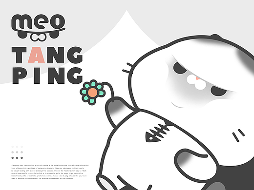 躺平喵（TANGPING MEO）