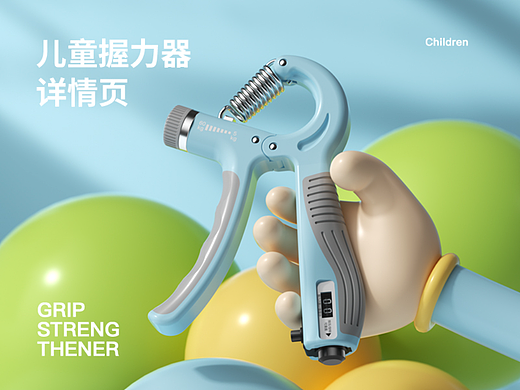 两款详情页/一款儿童握力器/一款盆底肌