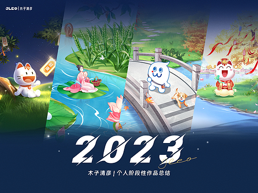 【木子清彦 | 2023个人作品总结】（个人主页-ZNjc5NDEyMTI=） - 商业插画 - 站酷设计师清彦原创素材 - 站酷ZCOOL