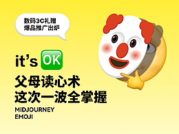 玩轉(zhuǎn)MJ x Emoji｜京東中秋3C禮贈(zèng)推廣