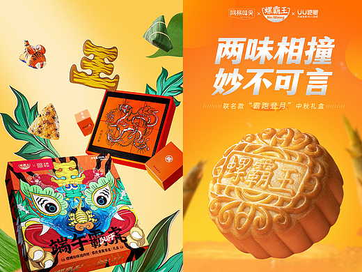 2022端午+中秋联名项目