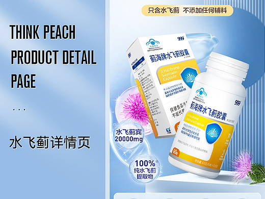 电商作品-水飞蓟产品-详情页