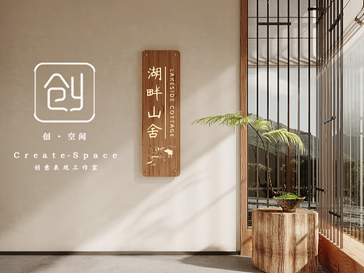 民宿（個人主頁-ZNTk5MDQ3NDQ=） - 商業(yè)空間設(shè)計 - 站酷設(shè)計師創(chuàng)空間表現(xiàn)工作室原創(chuàng)素材 - 站酷ZCOOL