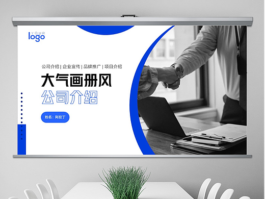 免费PPT模板！公司企业介绍PPT！商务画册风～