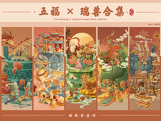 五福临门 | 福禄寿喜财 | 国风插画