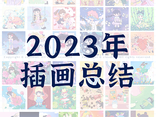 2023年度总结