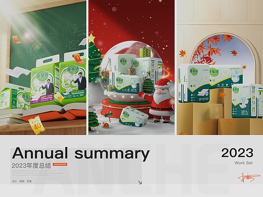 2023年度总结-电商作品合集