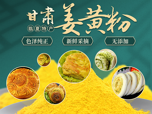 鄉(xiāng)村振興-產(chǎn)品詳情-姜黃（個人主頁-ZNjY4MDAyMjQ=） - 宣傳物料 - 站酷設(shè)計師七彩手原創(chuàng)素材 - 站酷ZCOOL