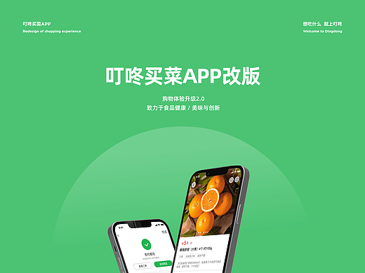 叮咚买菜APP改版