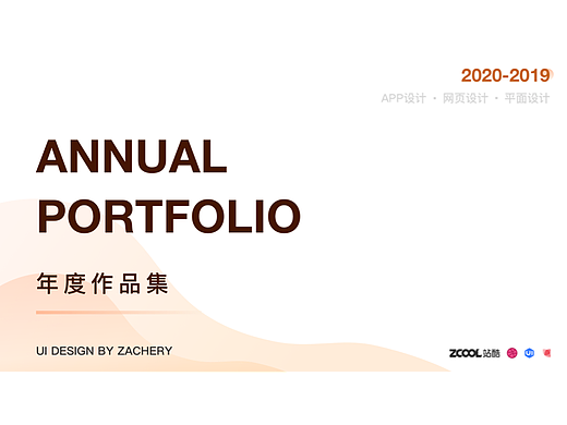 2020-2019年度作品集