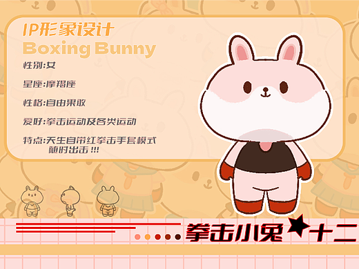 原创IP《拳击小兔》