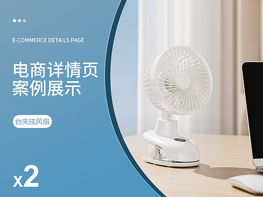 风扇详情页*2