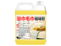 浴巾毛巾祛味劑