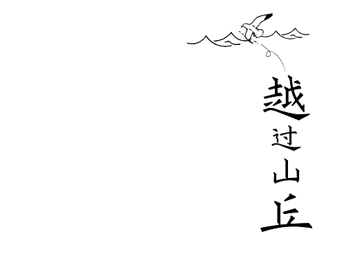 字集-6.0